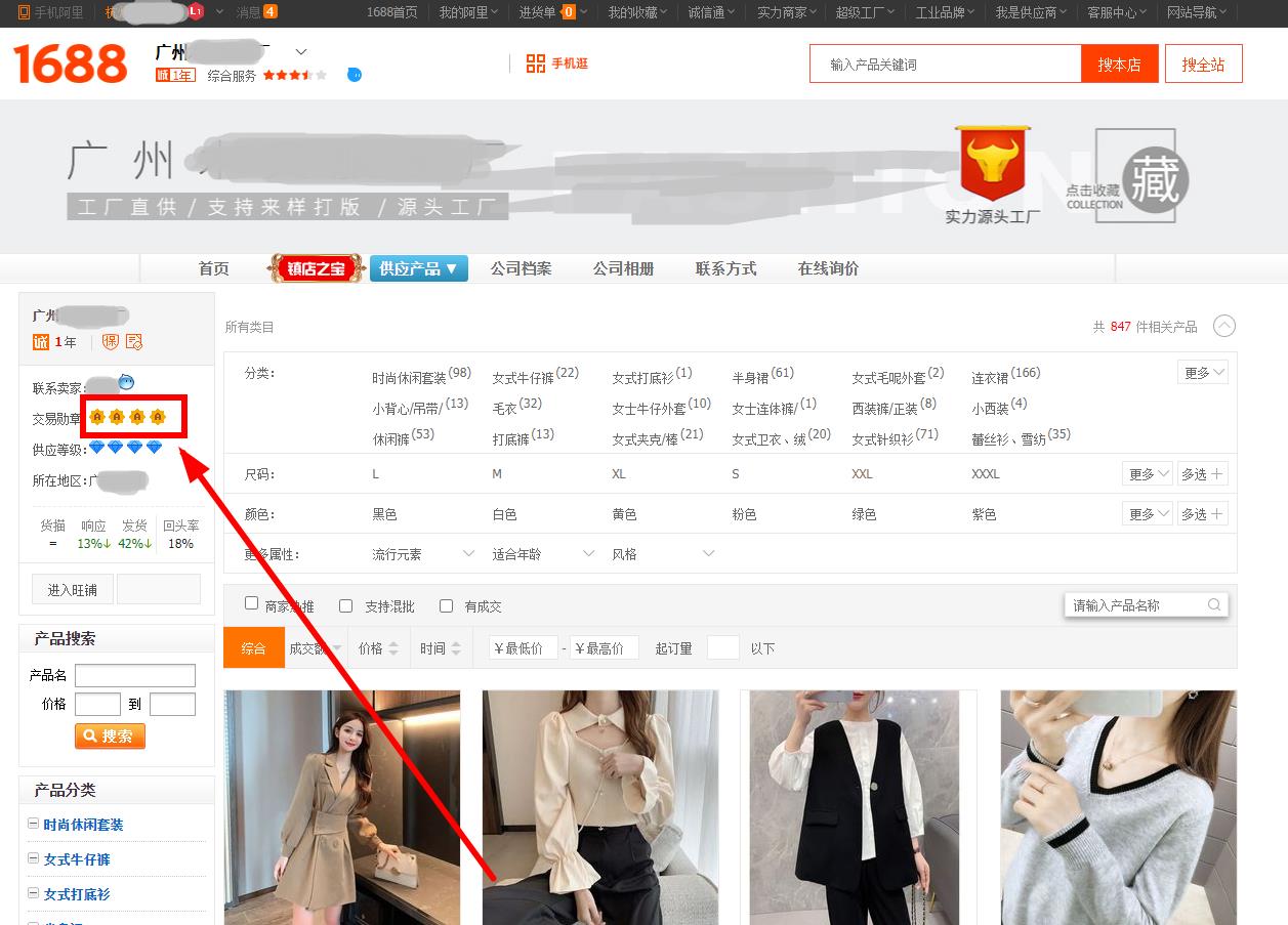 恭喜服裝行業(yè)張總交易勛章輕松上4A！??！