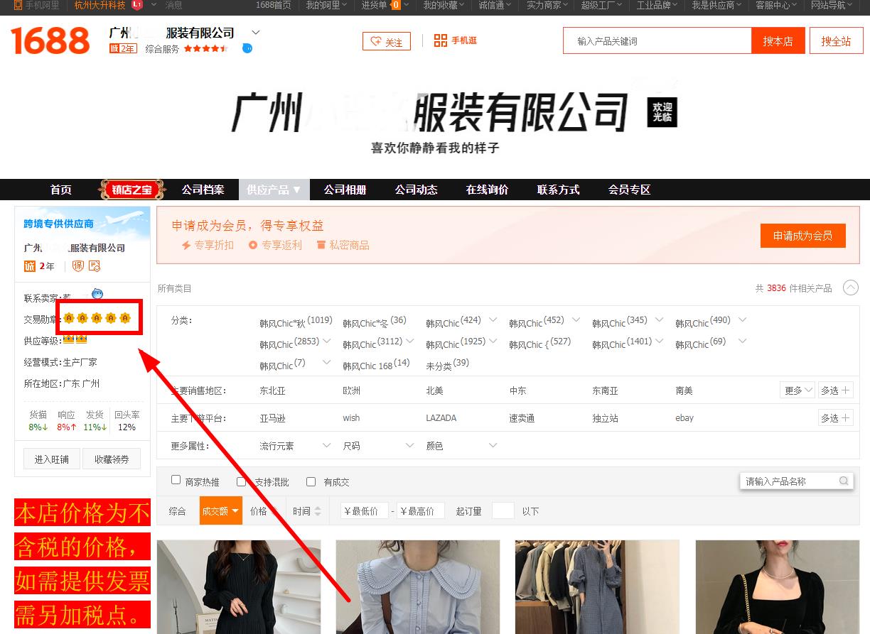 恭喜服裝行業(yè)董總交易勛章上5A?。?！
